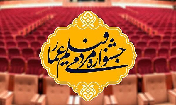 نشست خبری جشنواره فیلم عمار برگزار می&zwnj;شود