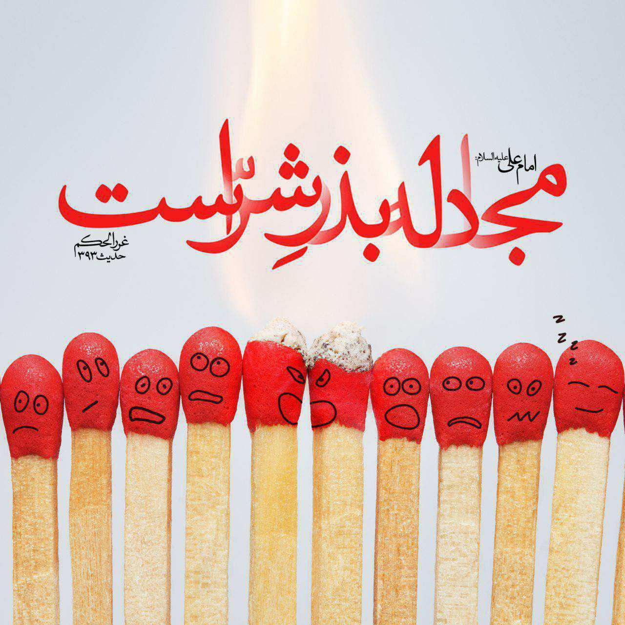 مزمت مجادله در سخنی از امیرالمومنین(ع)