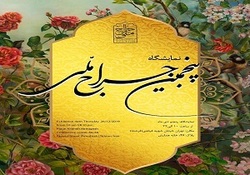 نمایشگاه حراج ملی افتتاح می&zwnj;شود