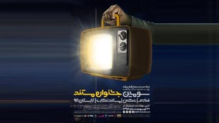برگزیدگان بخش فیلم سومین دوره جشنواره تلویزیونی مستند مشخص شد
