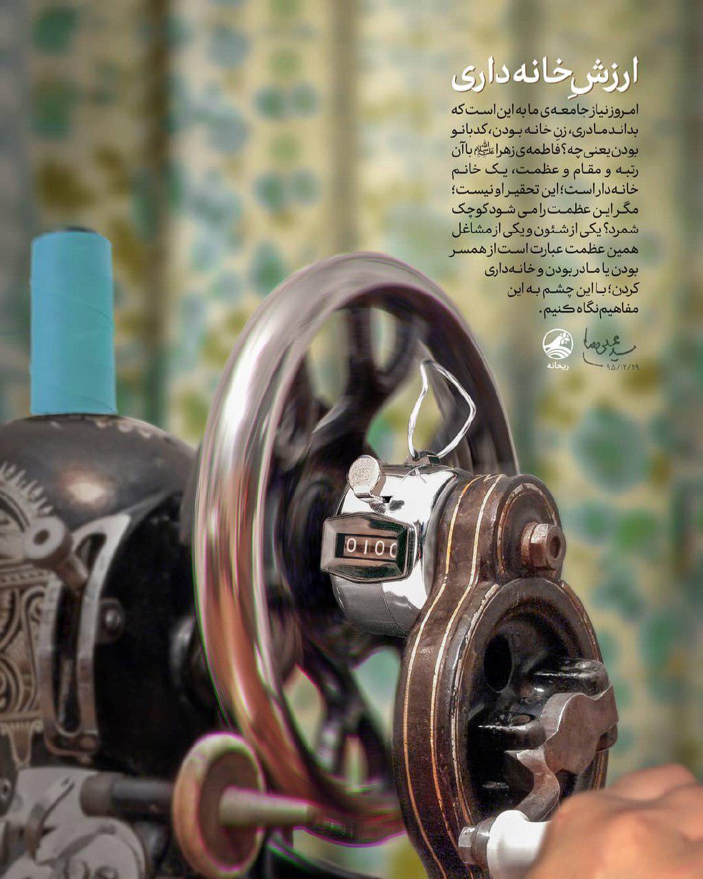 فاطمه&zwnj;ی زهرا با آن رتبه و مقام و عظمت، یک خانم خانه&zwnj;دار است