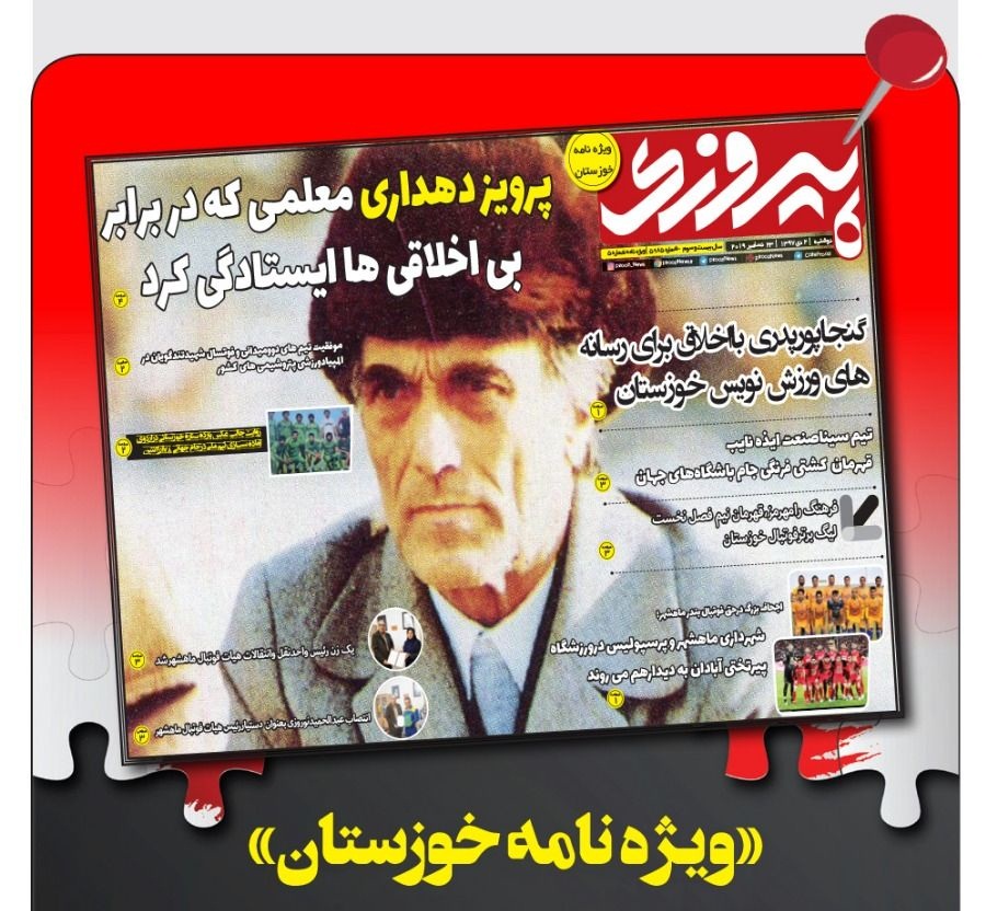 روزنامه&zwnj;های ورزشی دوم دی