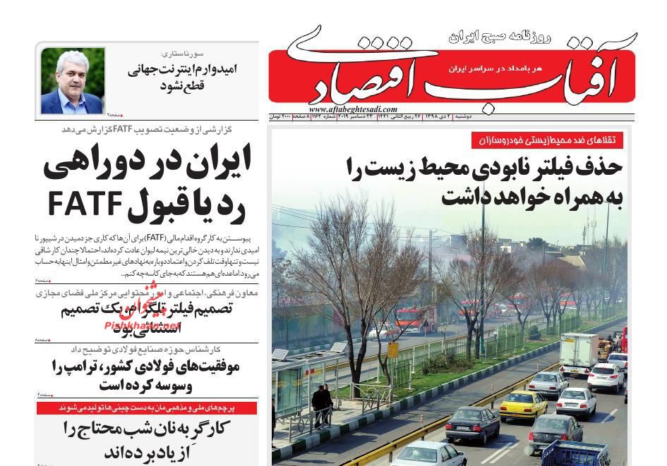 آفتاب اقتصادی