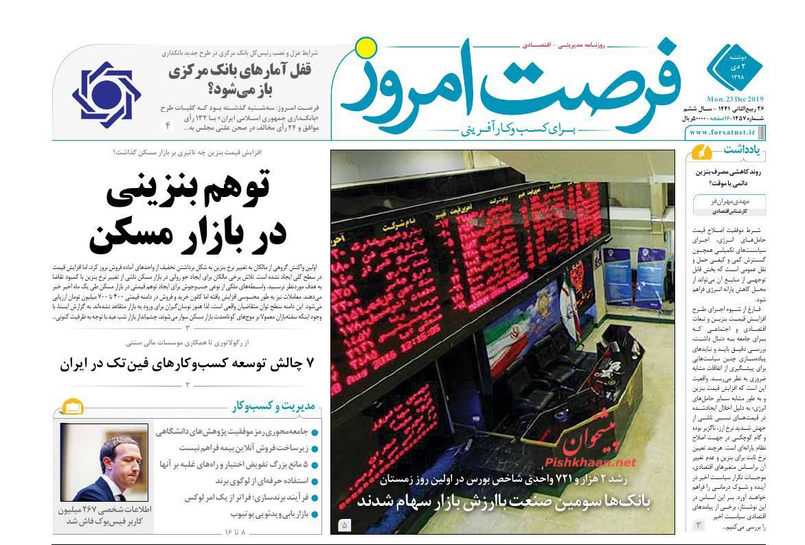 فرصت امروز