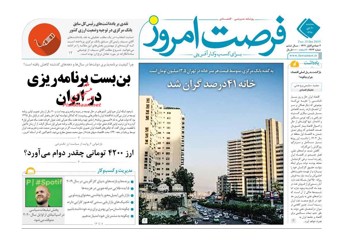 چالش های فروش اموال مازاد دولتی/ افزایش قیمت خانه های پایتخت متاثر از شرایط کشور است/ آزادسازی سهام عدالت به مجلس جدید می رود
