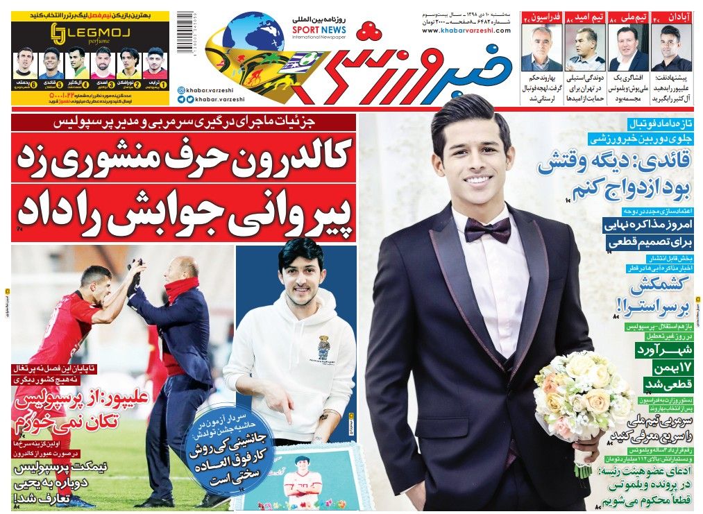روزنامه&zwnj;های ورزشی دهم دی