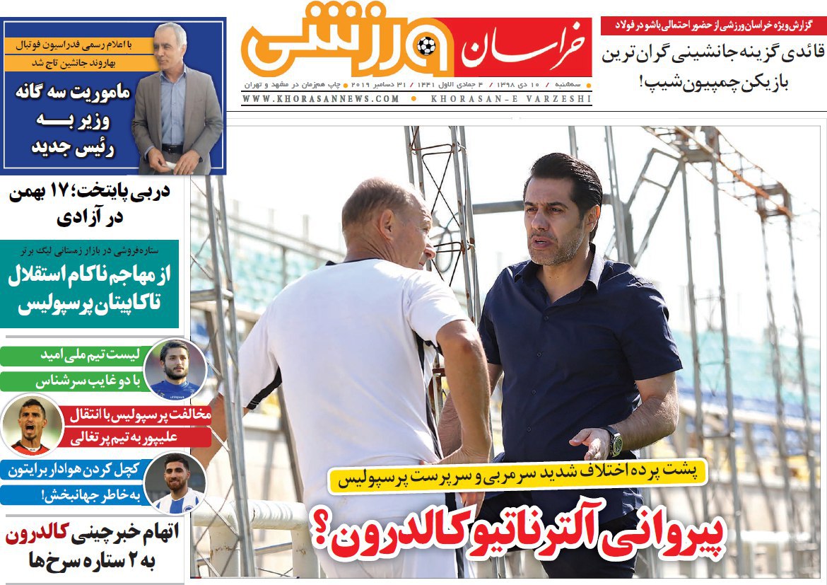 روزنامه&zwnj;های ورزشی دهم دی