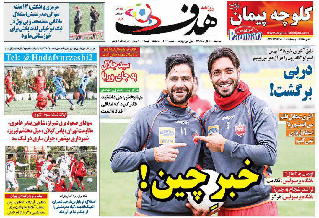 روزنامه&zwnj;های ورزشی دهم دی