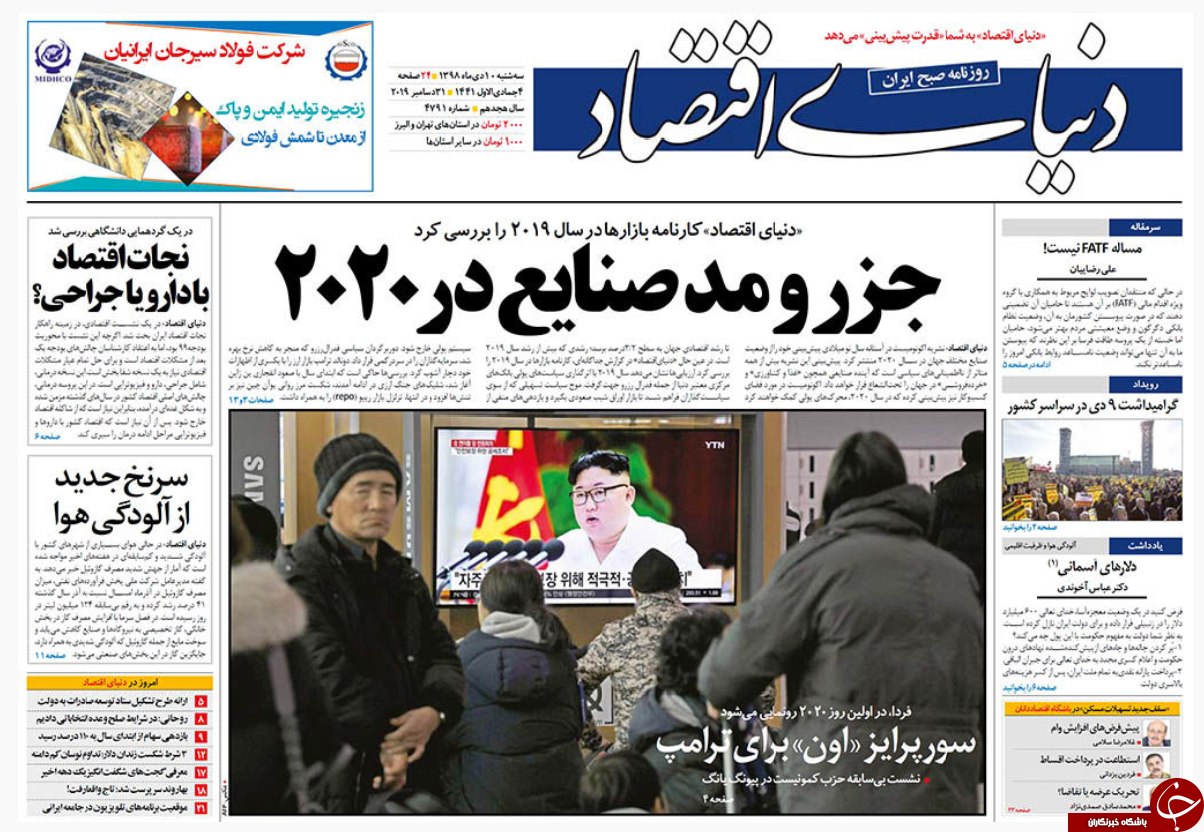 اگر جنگ است، بجنگید !/ ماشه اخراج آمریکا از عراق/  خودرو رتبه اول قاچاق / جهش پتروشیمی در دوره تحریم