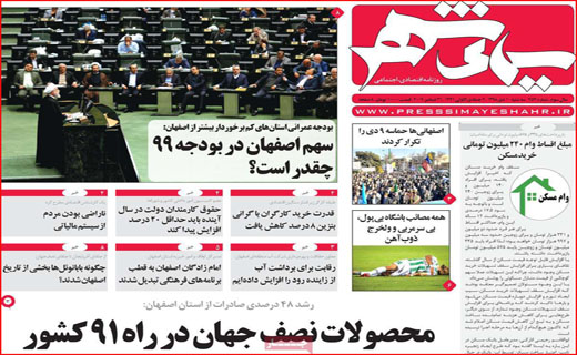 روزنامه استانی