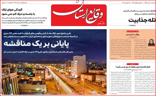 روزنامه استانی