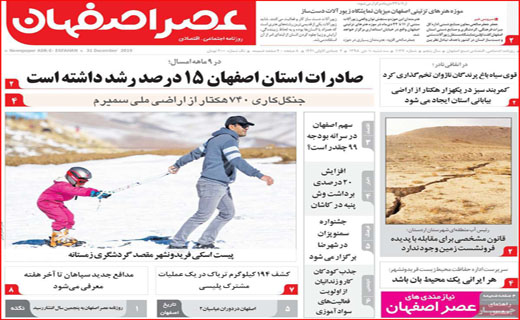 روزنامه استانی