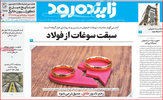 کدام خانوار&zwnj;ها امروز یارانه می&zwnj;گیرند؟ / سبقت سوغات از فولا/ پایانی بر یک مناقشه
