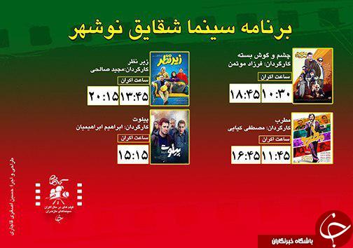 برنامه اکران سینما&zwnj;های مازندران