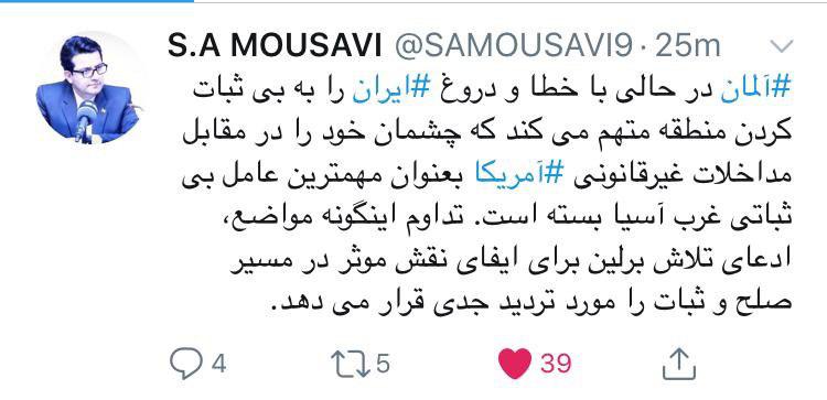 اتهام زنی برلین به ایران خلاف ادعای تلاش این کشور در مسیرصلح