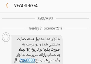 مشمولان دریافت یارانه معیشتی افزایش یافتند