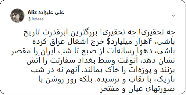 واکنش علیزاده به تحقیر آمریکا پس از جمله مردم عراق به سفارت این کشور
