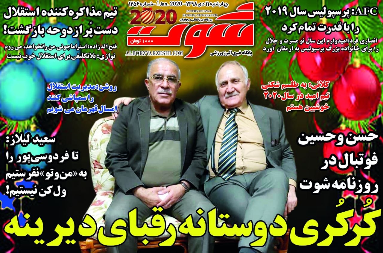 روزنامه&zwnj;های ورزشی یازدهم دی