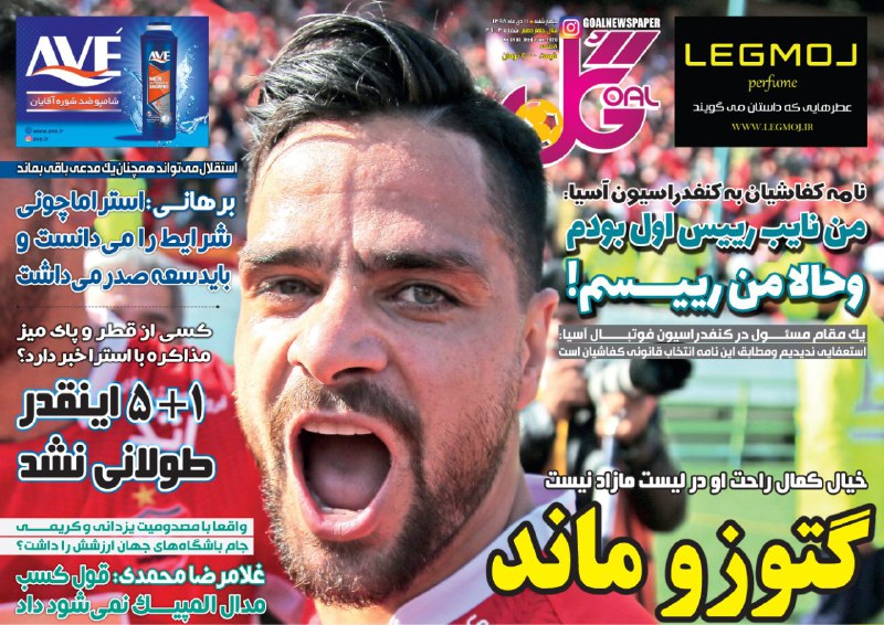 روزنامه&zwnj;های ورزشی یازدهم دی