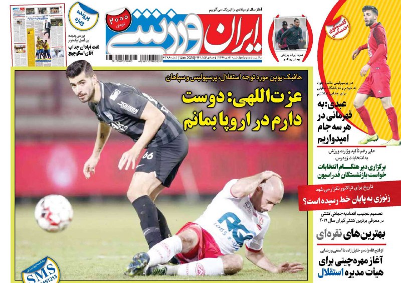 روزنامه&zwnj;های ورزشی یازدهم دی