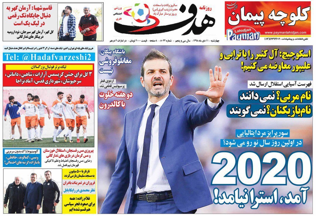 روزنامه&zwnj;های ورزشی یازدهم دی