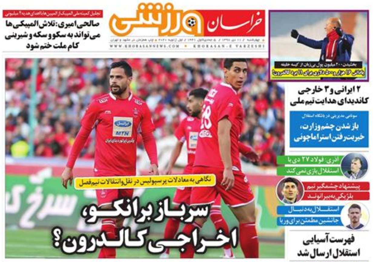 خراسان ورزشی - ۱۱ دی