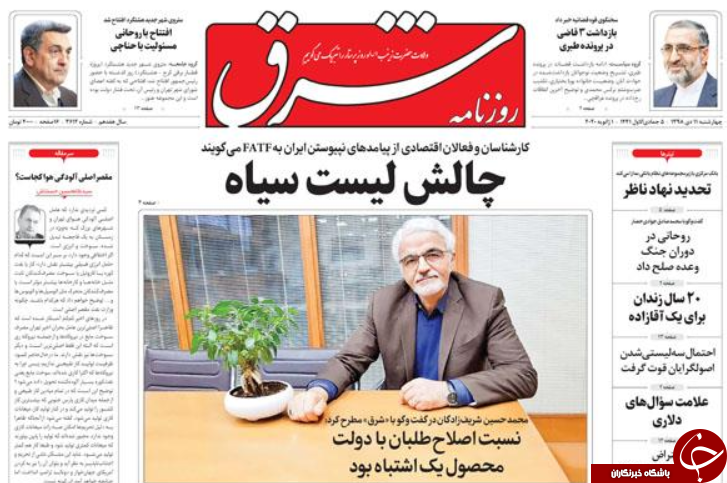 ۲۰ سال زندان درمانی/ لانه شیطان در آتش خشم عراق/ پایان مصونیت آقازاده ها/ داد پرستاران از نظام سلامت