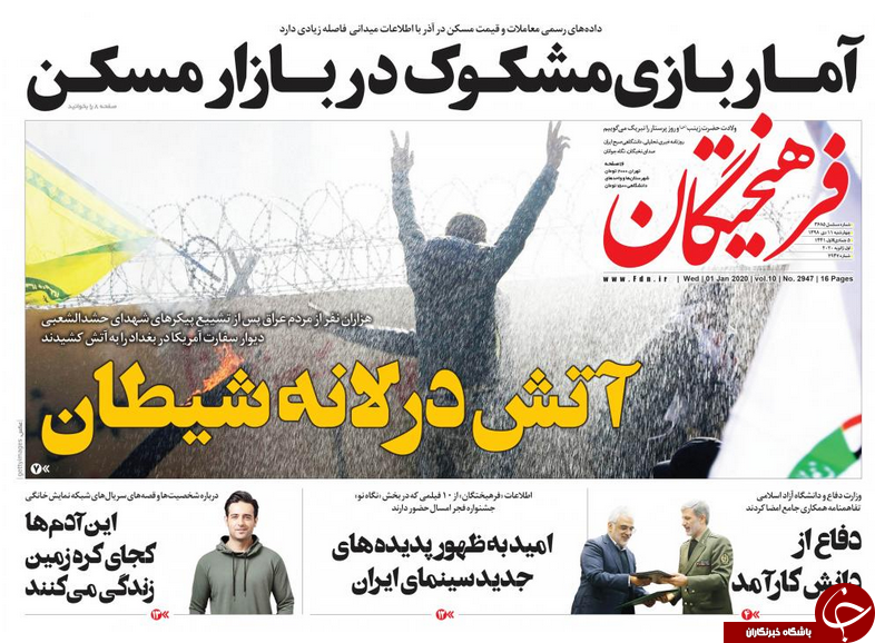 ۲۰ سال زندان درمانی/ لانه شیطان در آتش خشم عراق/ پایان مصونیت آقازاده ها/ داد پرستاران از نظام سلامت