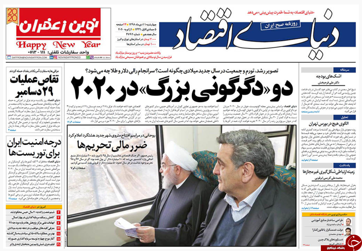 ۲۰ سال زندان درمانی/ لانه شیطان در آتش خشم عراق/ پایان مصونیت آقازاده ها/ داد پرستاران از نظام سلامت