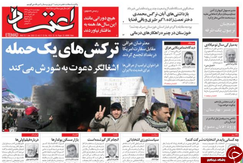 ۲۰ سال زندان درمانی/ لانه شیطان در آتش خشم عراق/ پایان مصونیت آقازاده ها/ داد پرستاران از نظام سلامت