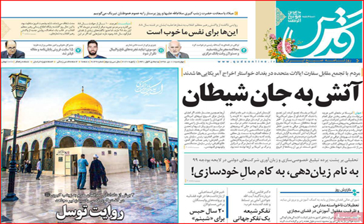 روزنامه قدس