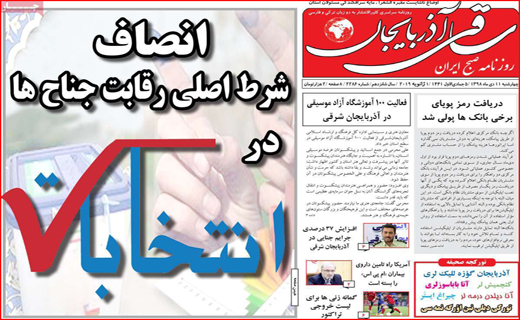 ساقی آذربایجان