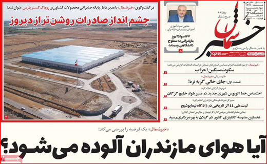 خبر شمال