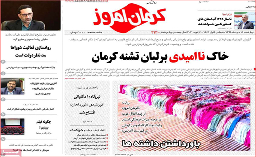 کرمان امروز