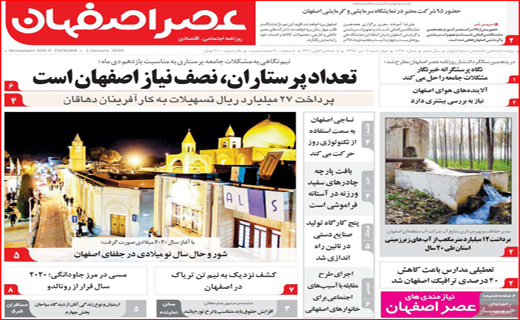 عصر اصفهان