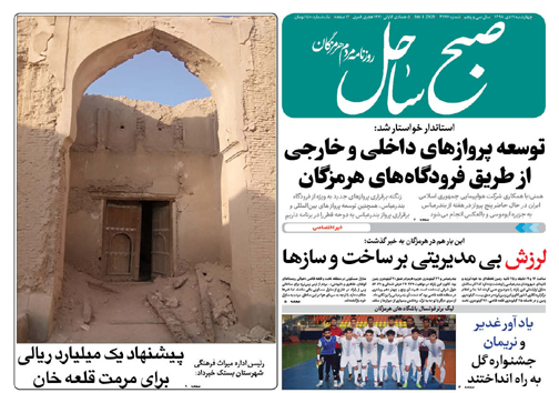 توسعه پروازهای داخلی و خارجی از طریق فرودگاه های هرمزگان/ بندرعباس شهر خلاق در حوزه آیین های بومی،محلی و صنایع دستی
