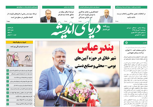 توسعه پروازهای داخلی و خارجی از طریق فرودگاه های هرمزگان/ بندرعباس شهر خلاق در حوزه آیین های بومی،محلی و صنایع دستی