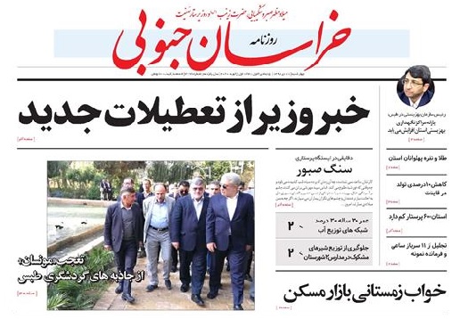 روزنامه