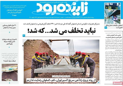 تسهیل گری برای مطالبه گری/ نباید تخلف می شد که شد