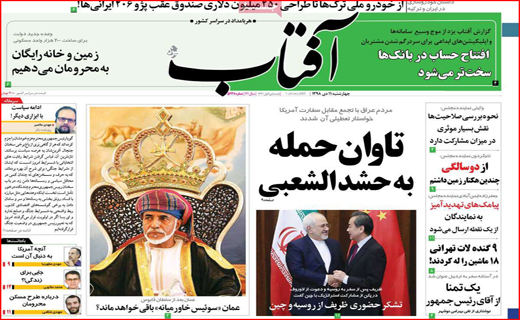 آفتاب یزد