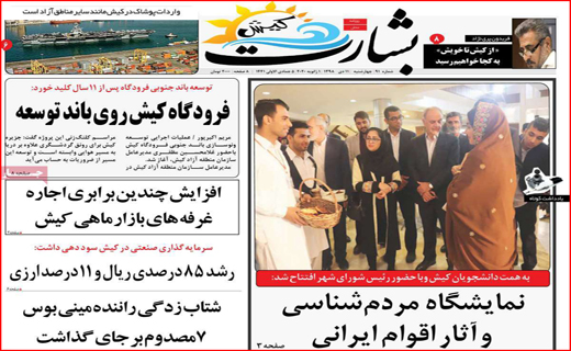 بشارت کیش
