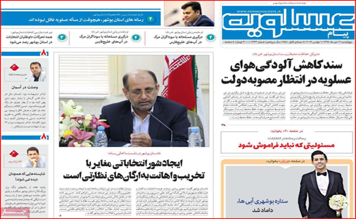 پیام عسلویه