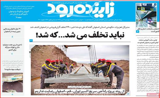 زاینده رود