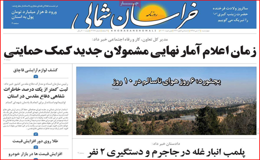 خراسان شمالی