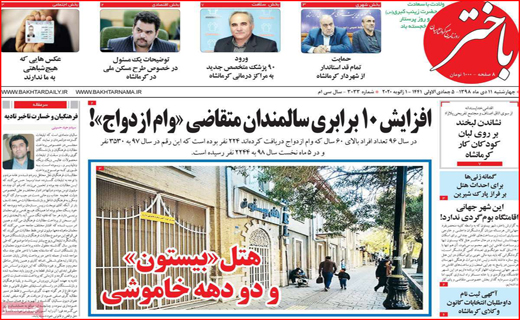 باختر