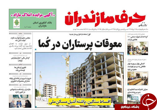 جلسه هم اندیشی تشکل&zwnj;های مردم نهاد زیست محیطی مازندران/ساخت ساز غیر مجاز در مازندران سفارش نمی&zwnj;پذیرد