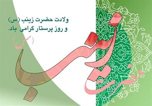 تبریک استاندار به مناسبت فرا رسیدن روز پرستار
