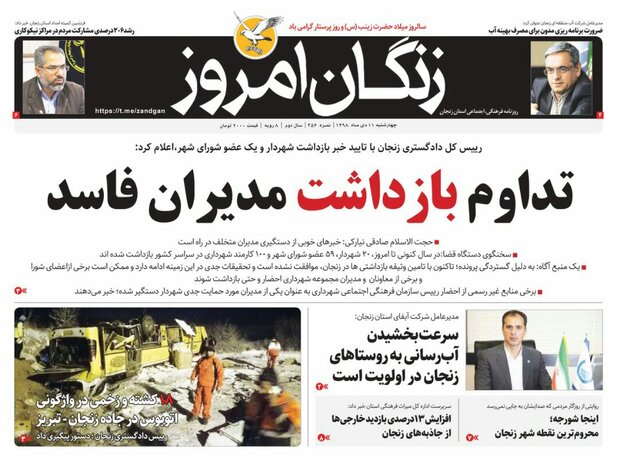سرعت بخشیدن آب رسانی به روستاهای زنجان در الویت است/ انتخاب سرپرست تا تعیین تکلیف شهردار