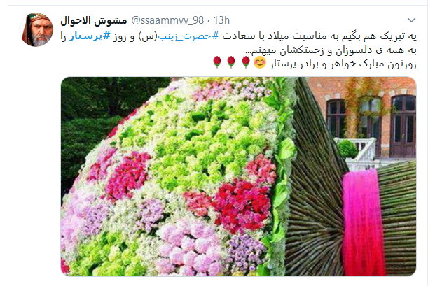 پرستار