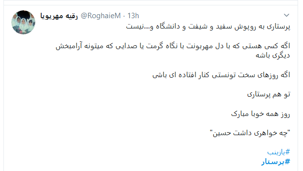 پرستار